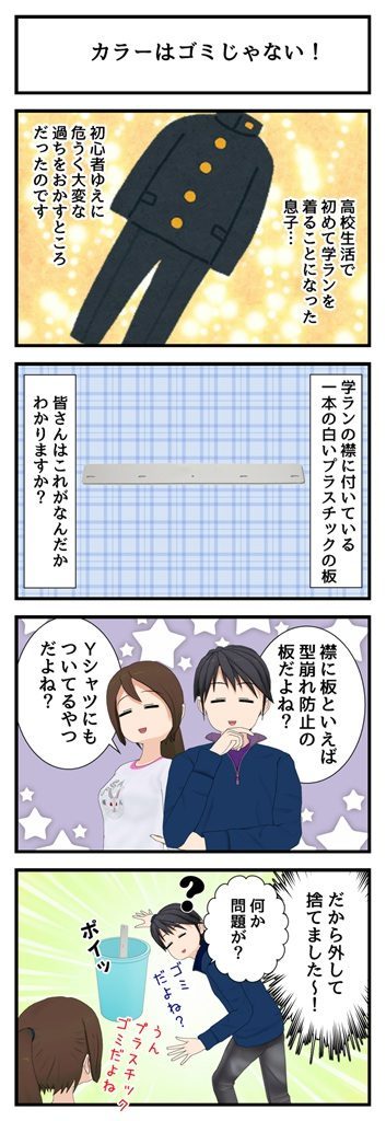 学ランの白いやつは何ですか？