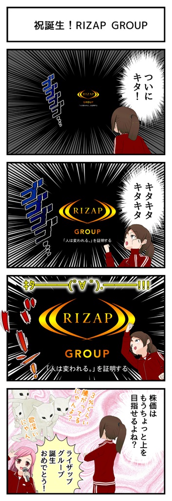 祝誕生！RIZAP GROUP2_001